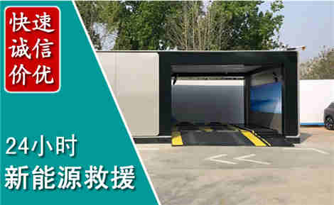 瓮安新能源汽车救援场景与案例