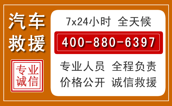 瓮安汽车救援电话 瓮安汽车救援电话.jpg