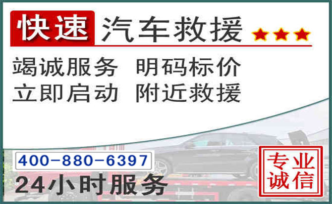 瓮安长春拖车电话